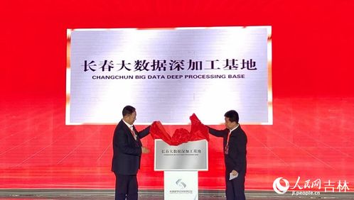 兩大數字項目啟動揭牌，助推長春數字經濟高速發(fā)展